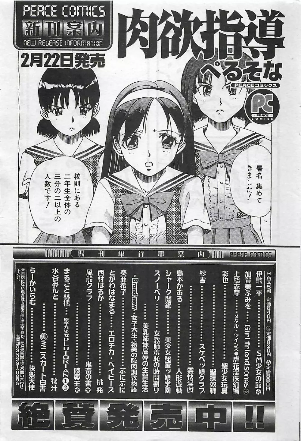 COMIC SHOW GAKKO 1999-03 173ページ