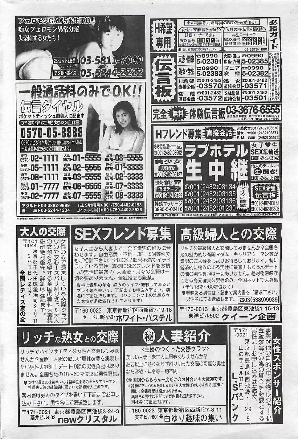 COMIC SHOW GAKKO 1999-03 178ページ