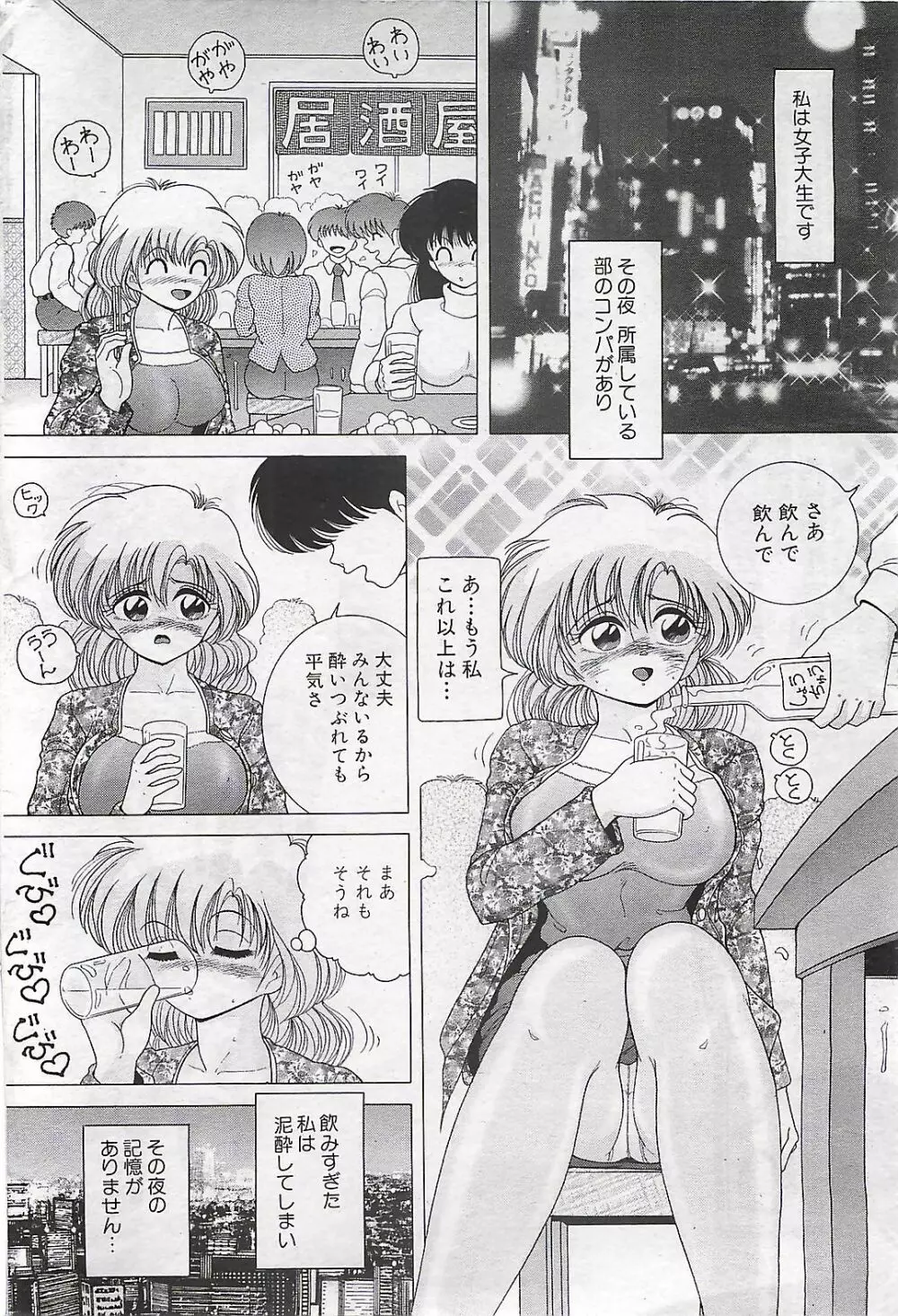 COMIC SHOW GAKKO 1999-03 180ページ