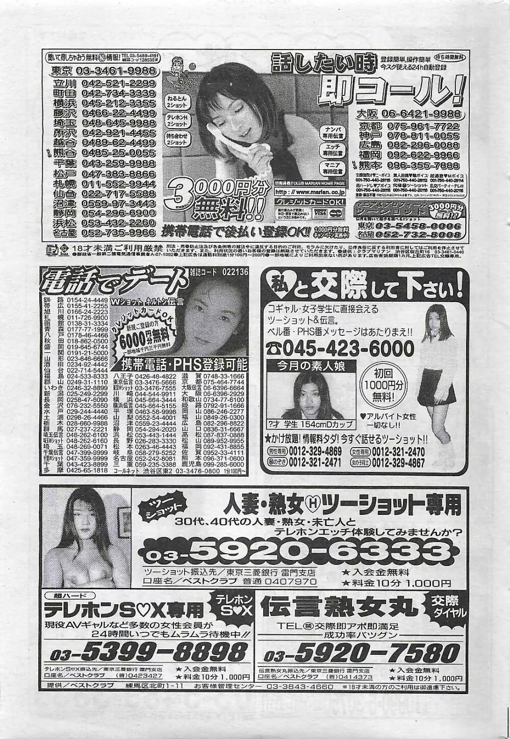 COMIC SHOW GAKKO 1999-03 195ページ