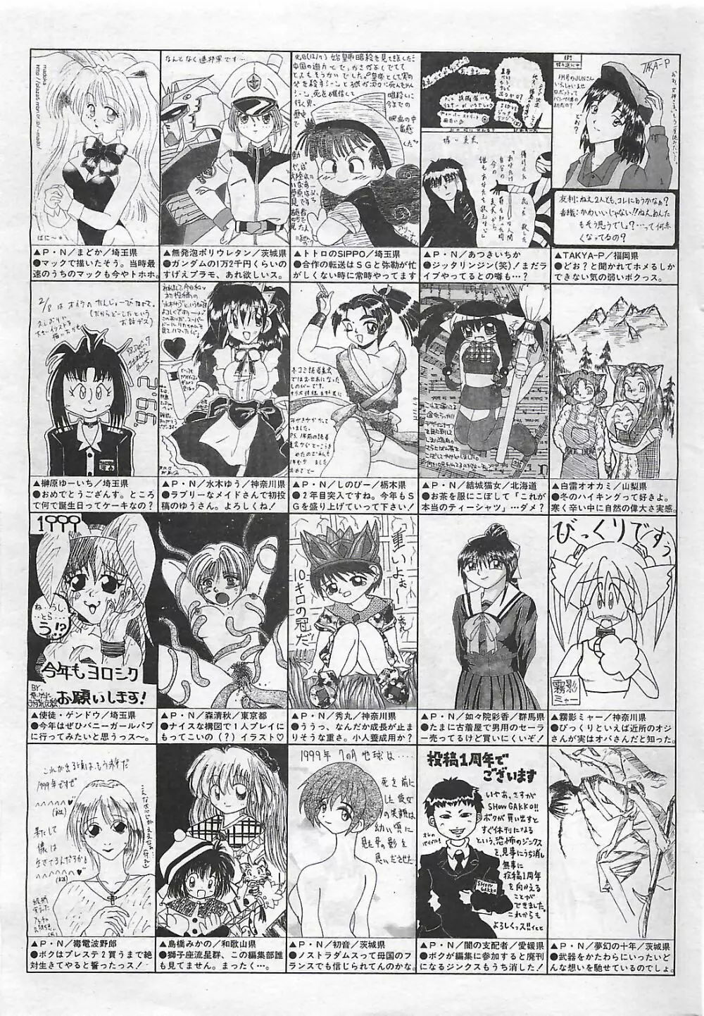 COMIC SHOW GAKKO 1999-03 205ページ