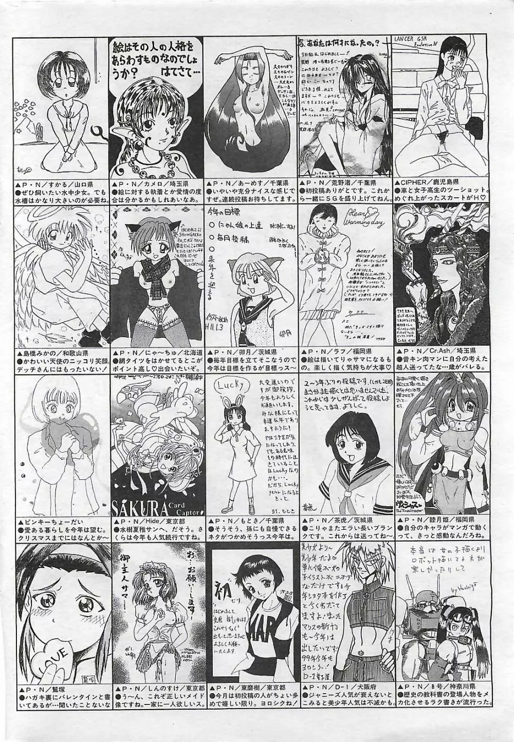 COMIC SHOW GAKKO 1999-03 206ページ