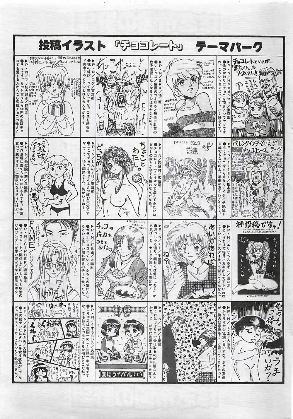 COMIC SHOW GAKKO 1999-03 207ページ