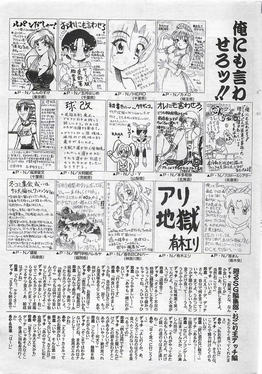 COMIC SHOW GAKKO 1999-03 209ページ