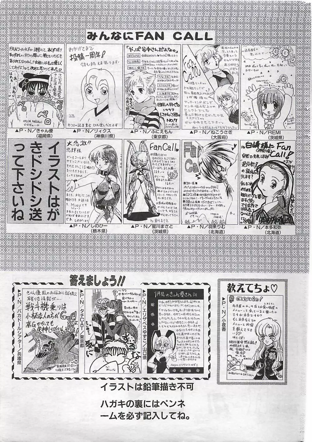 COMIC SHOW GAKKO 1999-03 211ページ