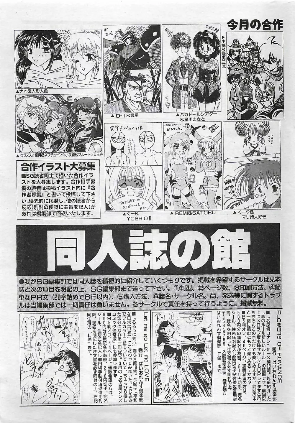 COMIC SHOW GAKKO 1999-03 215ページ