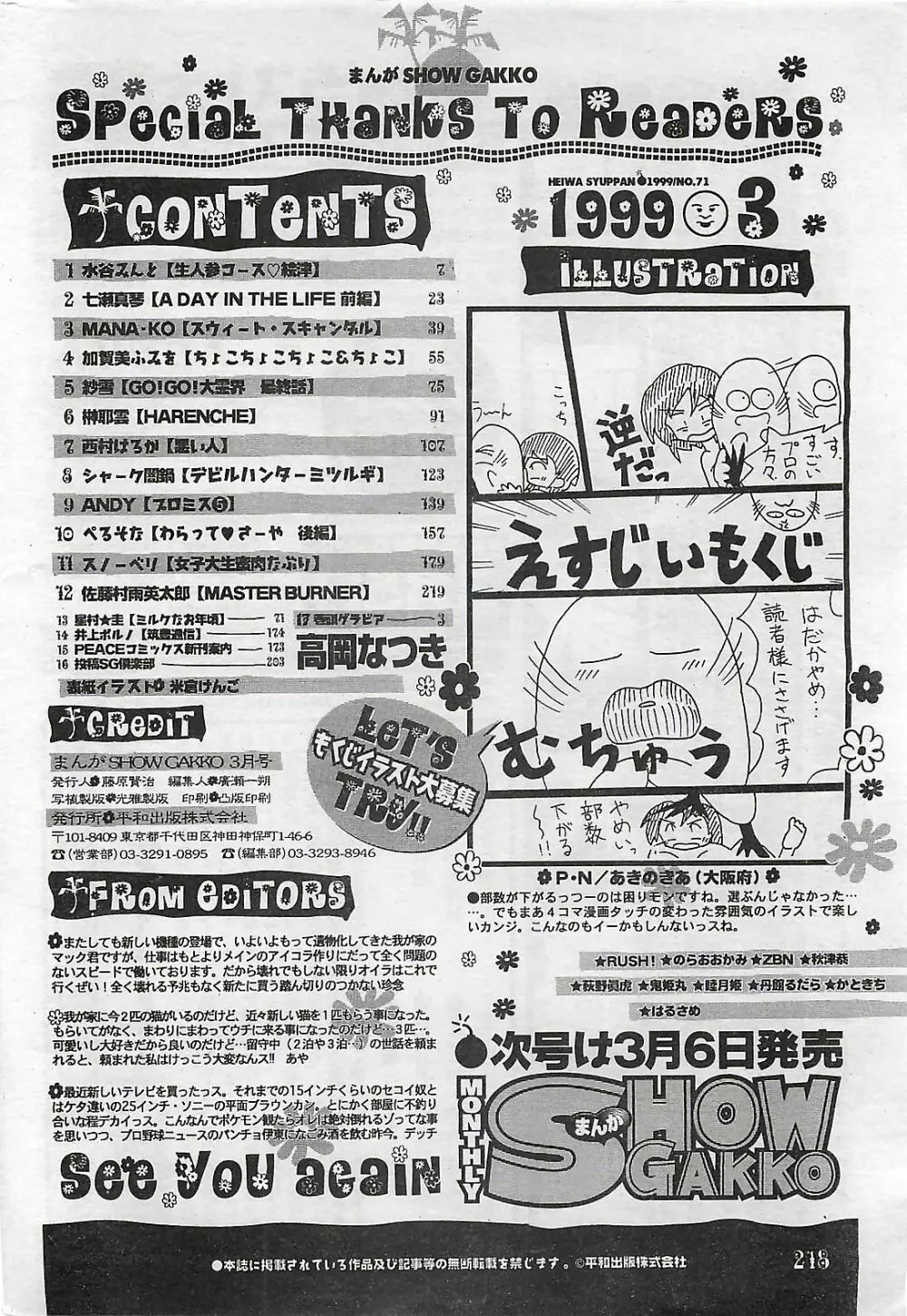 COMIC SHOW GAKKO 1999-03 218ページ