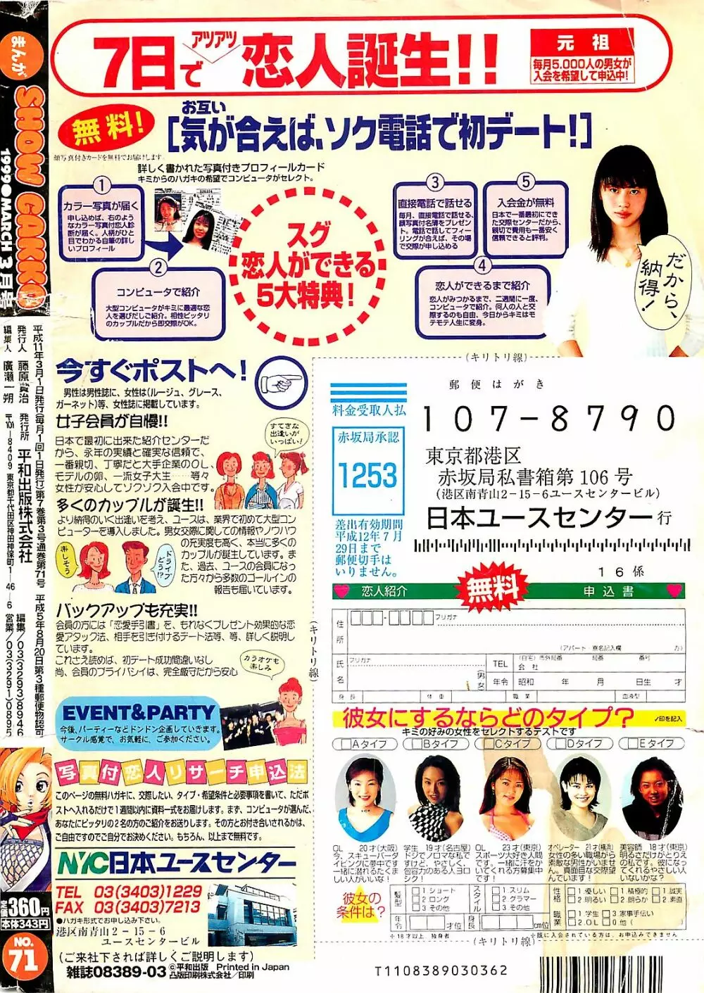 COMIC SHOW GAKKO 1999-03 224ページ