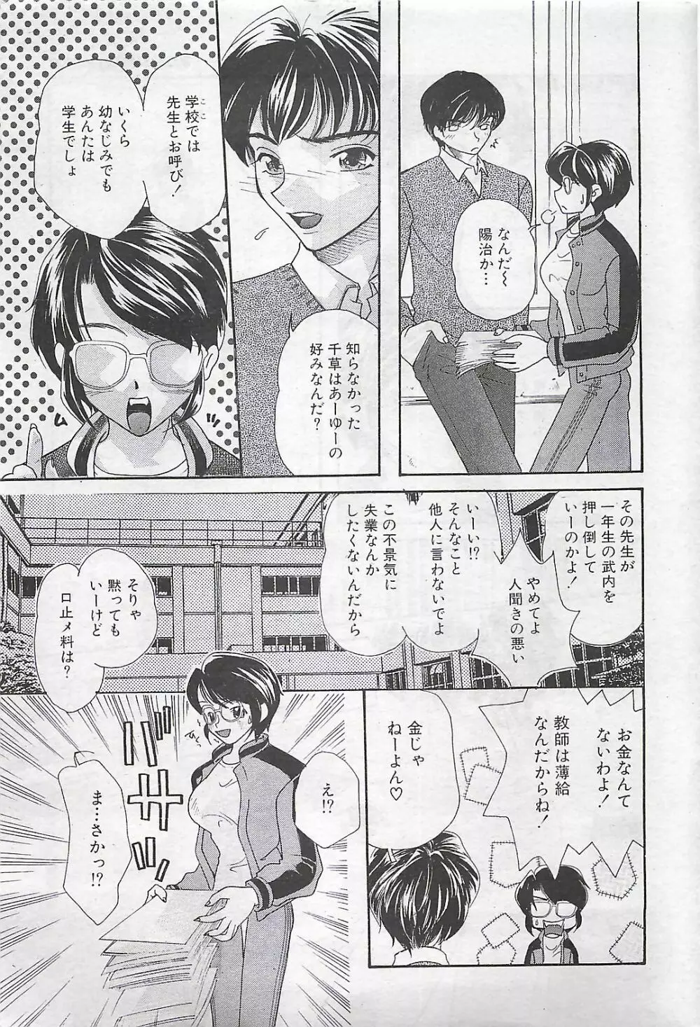 COMIC SHOW GAKKO 1999-03 41ページ