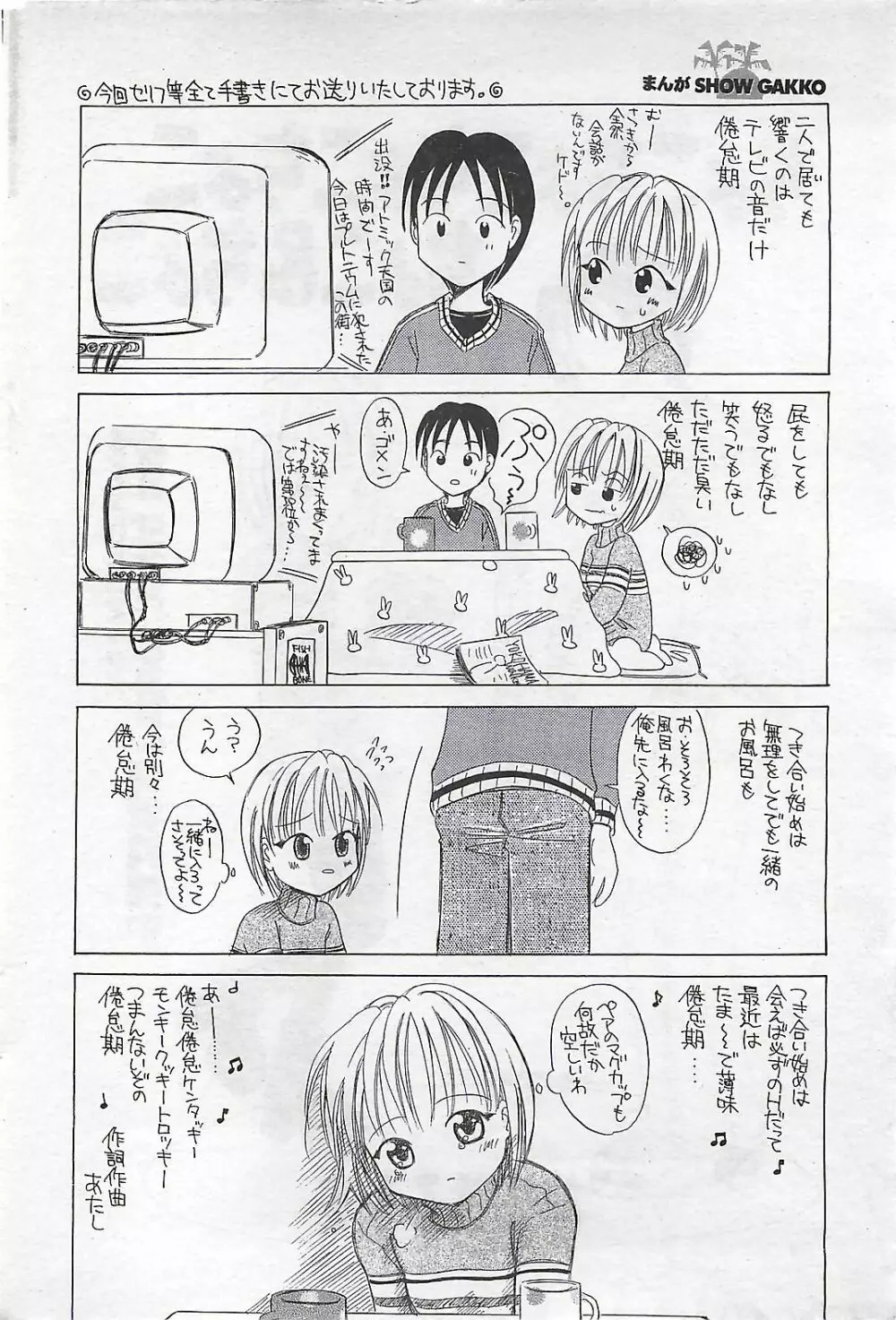 COMIC SHOW GAKKO 1999-03 56ページ