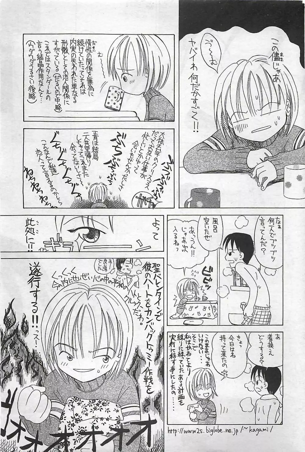 COMIC SHOW GAKKO 1999-03 57ページ