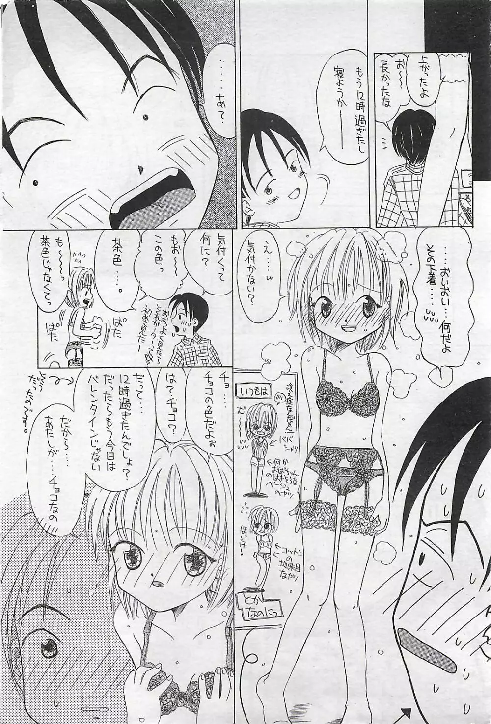 COMIC SHOW GAKKO 1999-03 58ページ