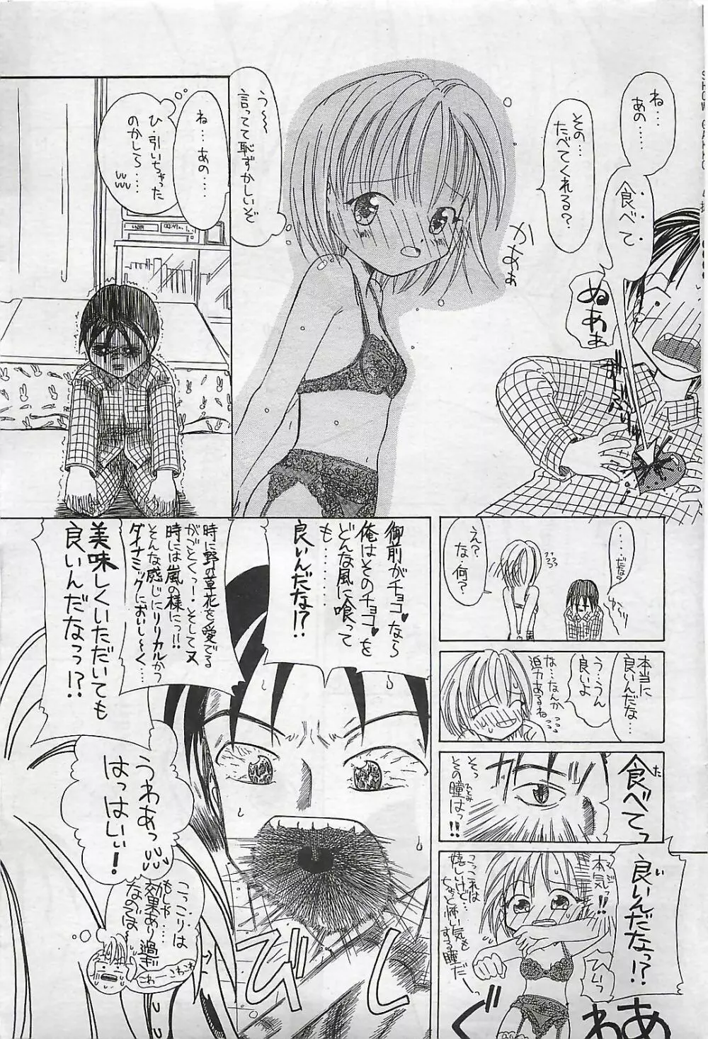 COMIC SHOW GAKKO 1999-03 59ページ