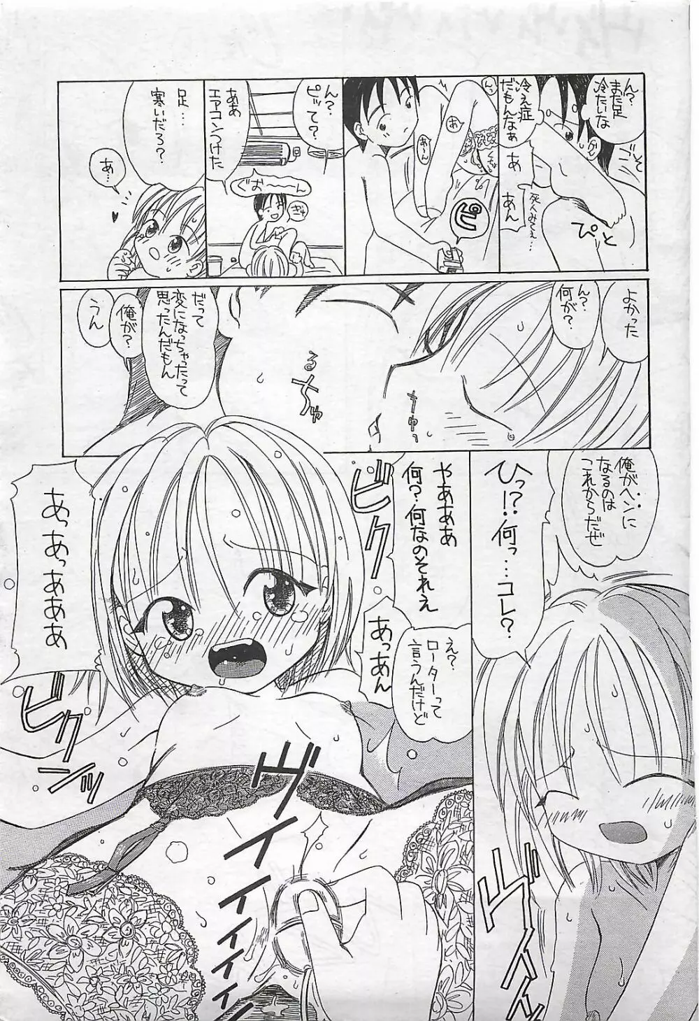 COMIC SHOW GAKKO 1999-03 63ページ