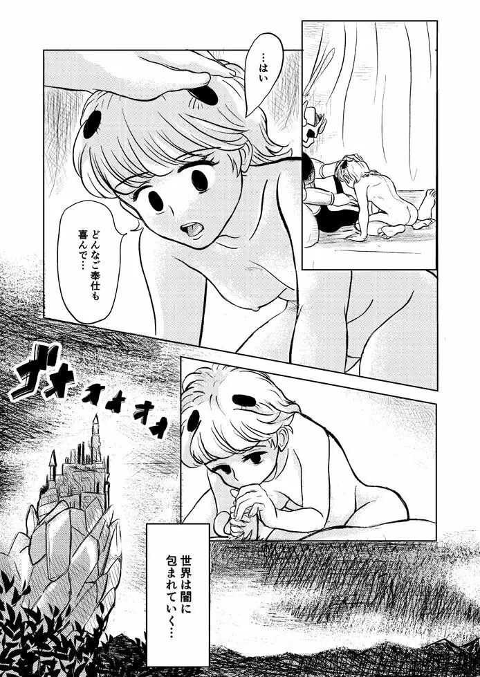 催眠・洗脳漫画 短編集2 10ページ