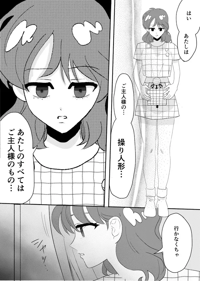 催眠・洗脳漫画 短編集2 13ページ