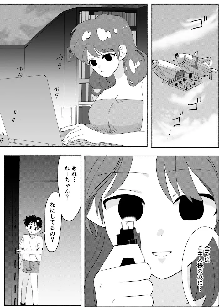 催眠・洗脳漫画 短編集2 14ページ