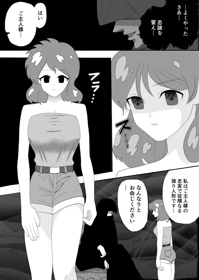 催眠・洗脳漫画 短編集2 17ページ