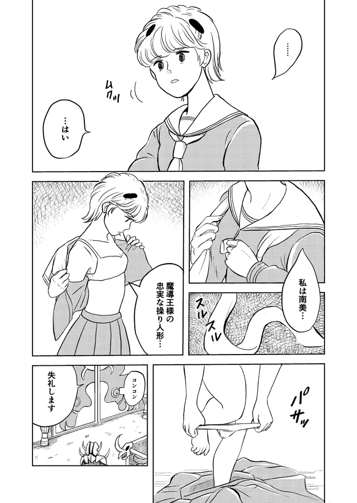 催眠・洗脳漫画 短編集2 3ページ