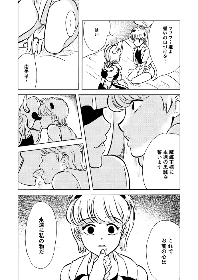 催眠・洗脳漫画 短編集2 5ページ