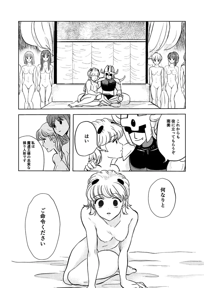 催眠・洗脳漫画 短編集2 9ページ