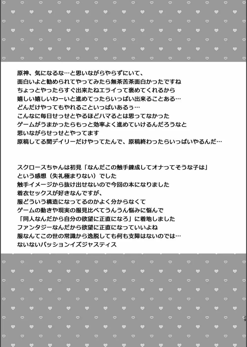 情愛錬成術 28ページ