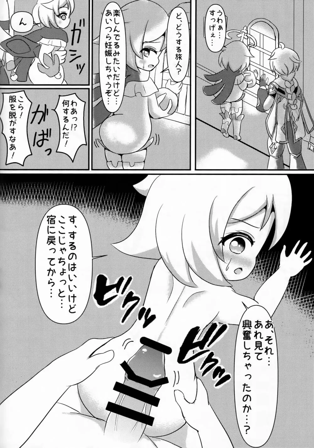 幼女売春乱交酒場キャッツ☆テール 17ページ