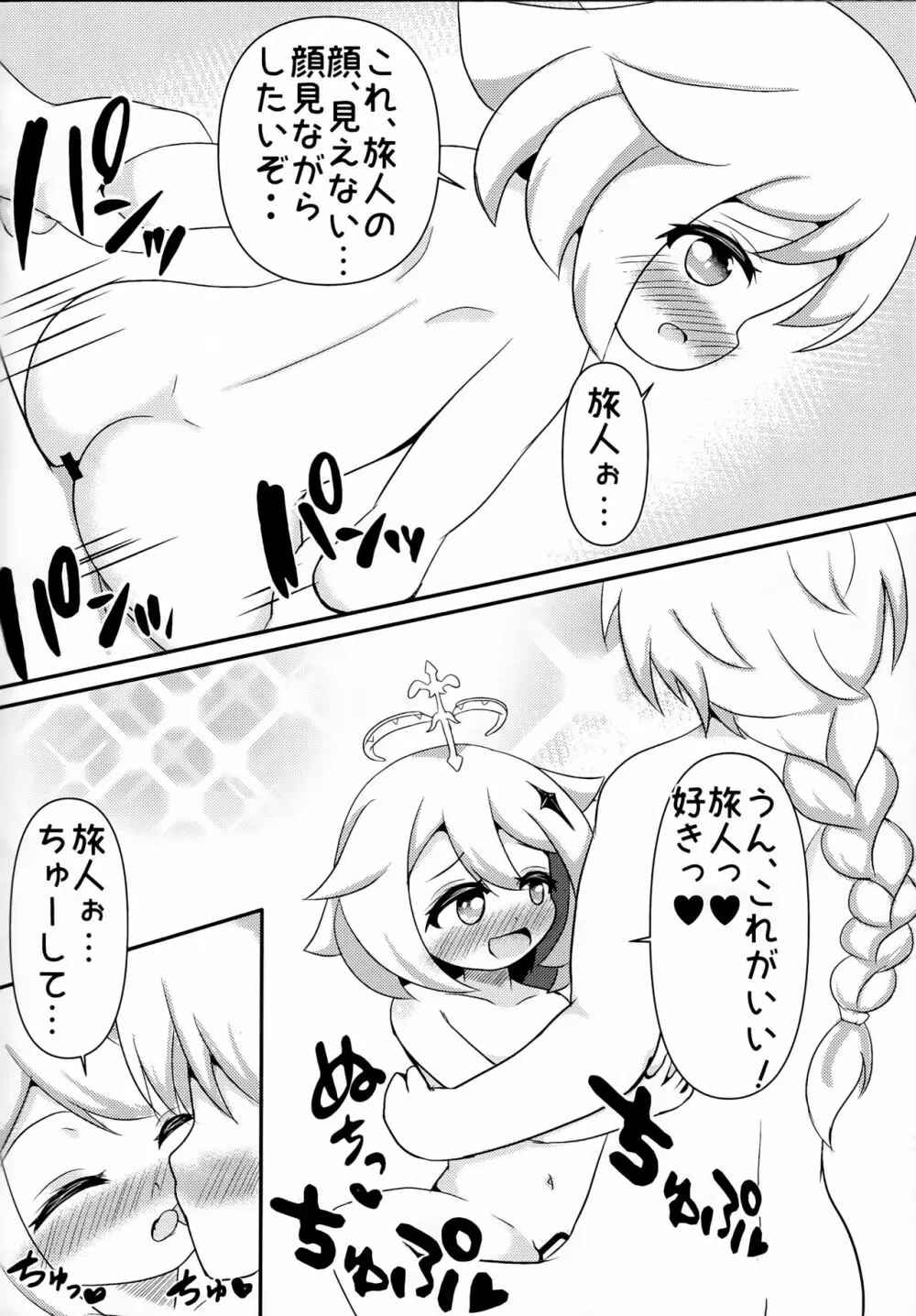 幼女売春乱交酒場キャッツ☆テール 19ページ