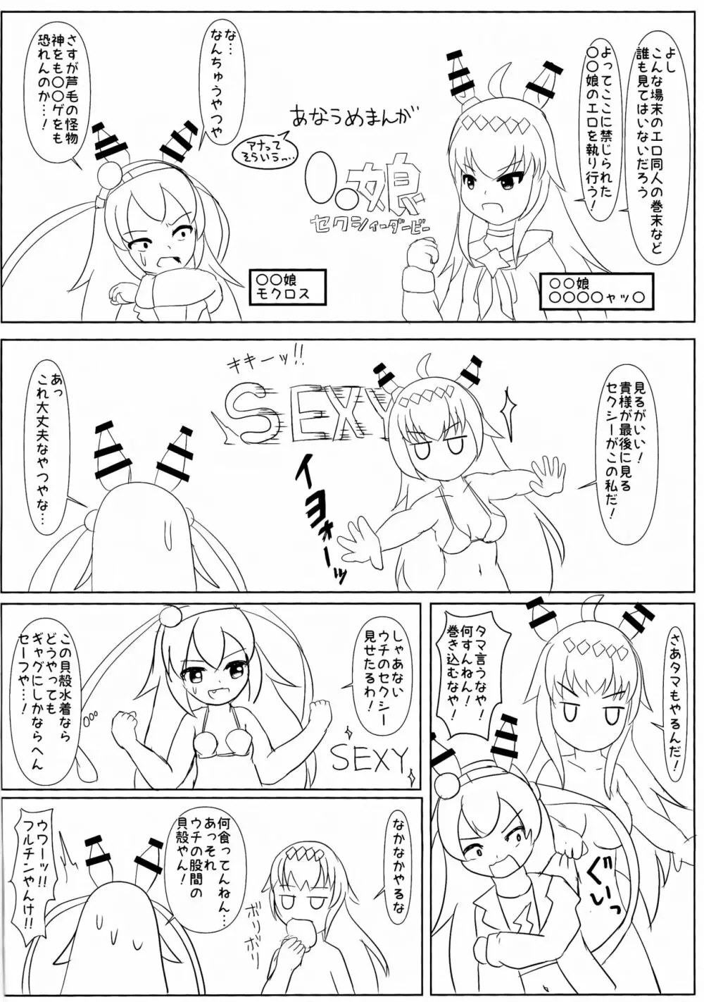 幼女売春乱交酒場キャッツ☆テール 23ページ