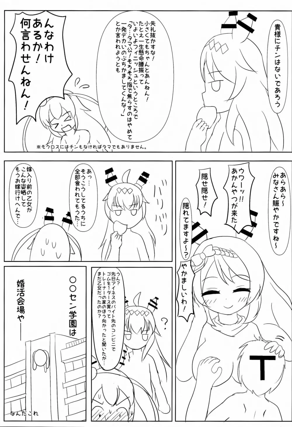 幼女売春乱交酒場キャッツ☆テール 24ページ