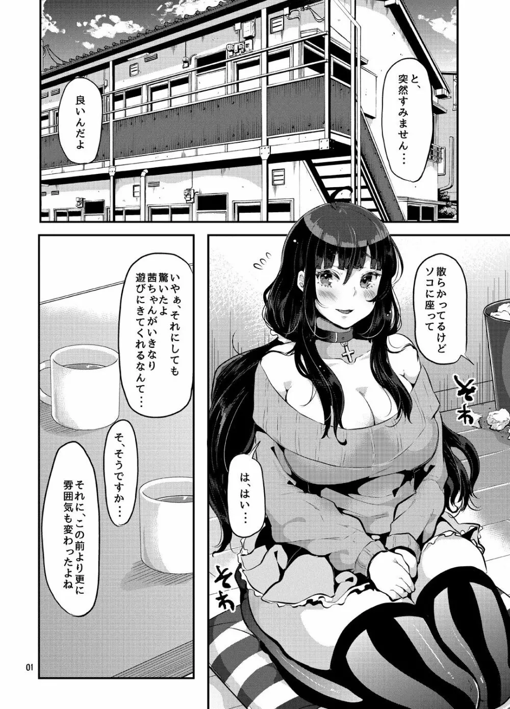 ヤンデレ巨乳美少女に愛され過ぎて破滅した話 114ページ