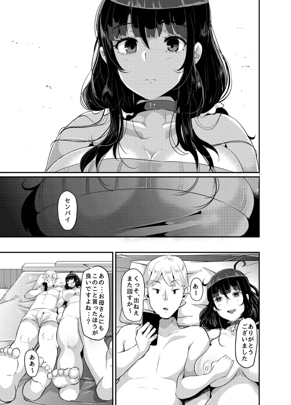 ヤンデレ巨乳美少女に愛され過ぎて破滅した話 136ページ