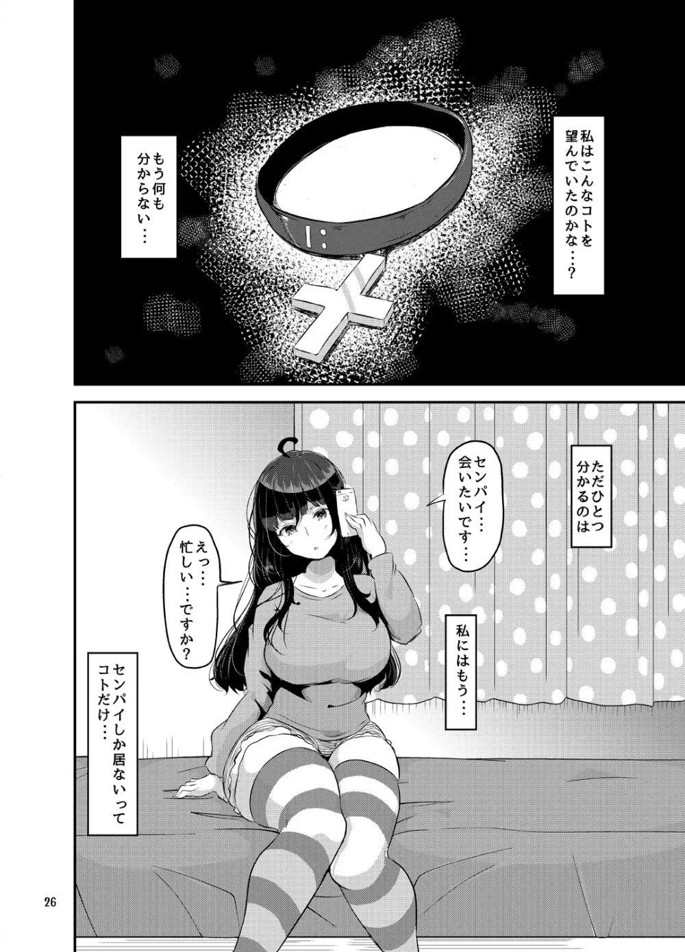 ヤンデレ巨乳美少女に愛され過ぎて破滅した話 139ページ