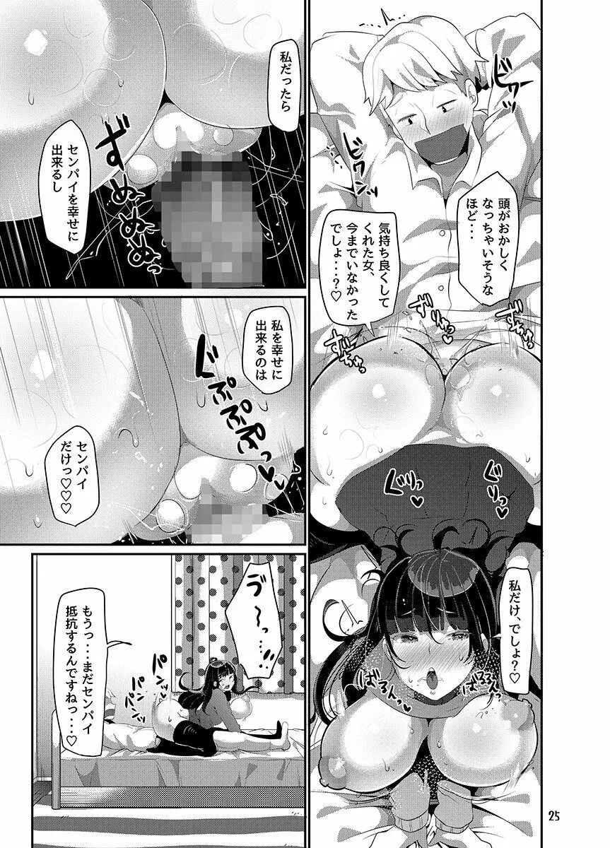 ヤンデレ巨乳美少女に愛され過ぎて破滅した話 167ページ