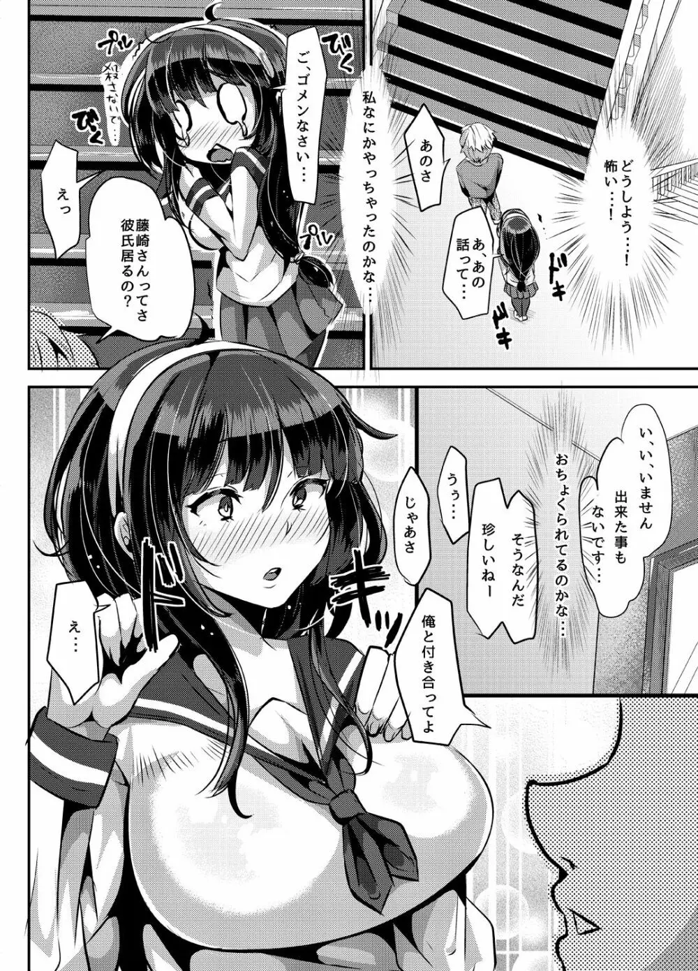 ヤンデレ巨乳美少女に愛され過ぎて破滅した話 8ページ