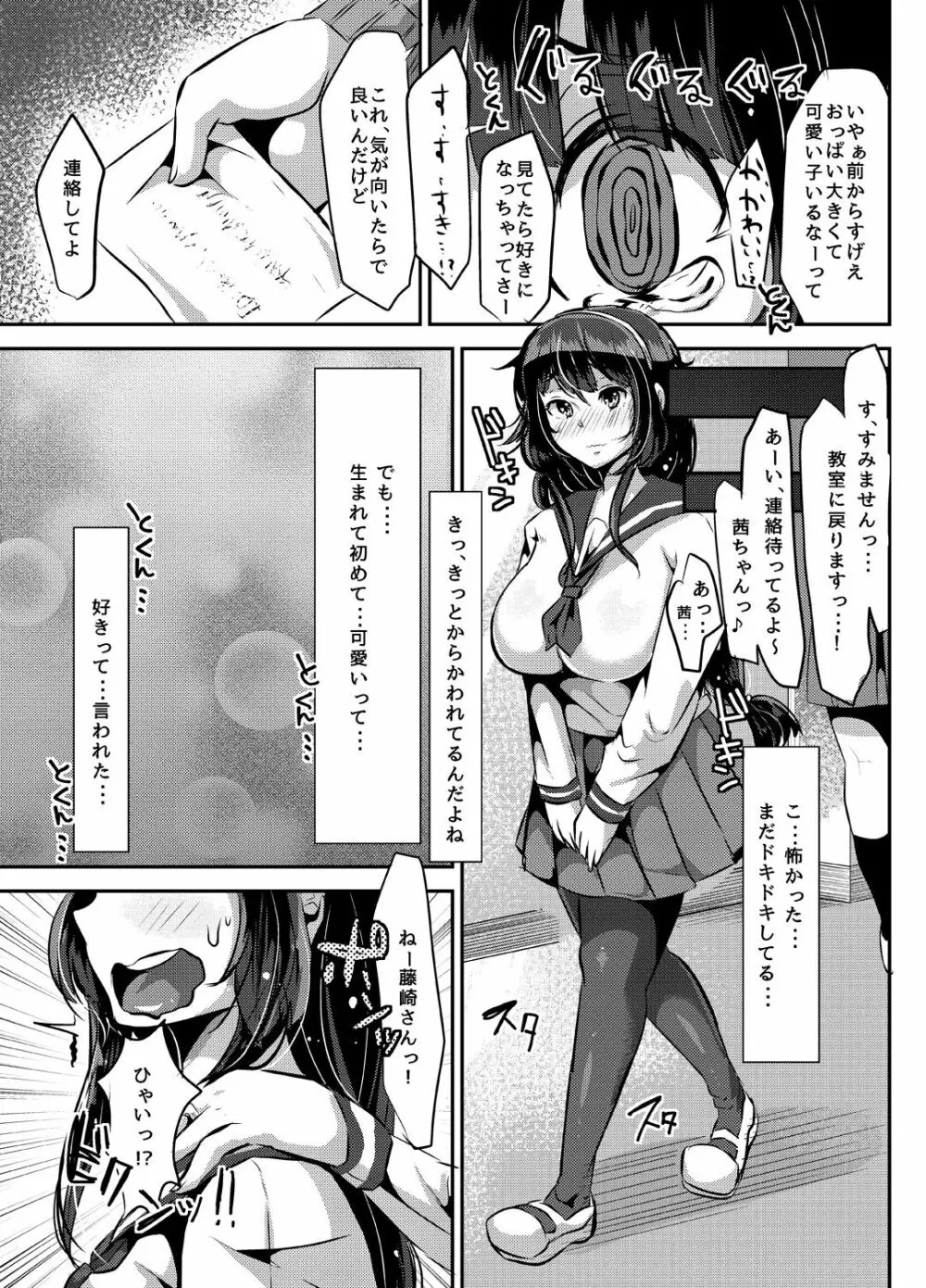 ヤンデレ巨乳美少女に愛され過ぎて破滅した話 9ページ