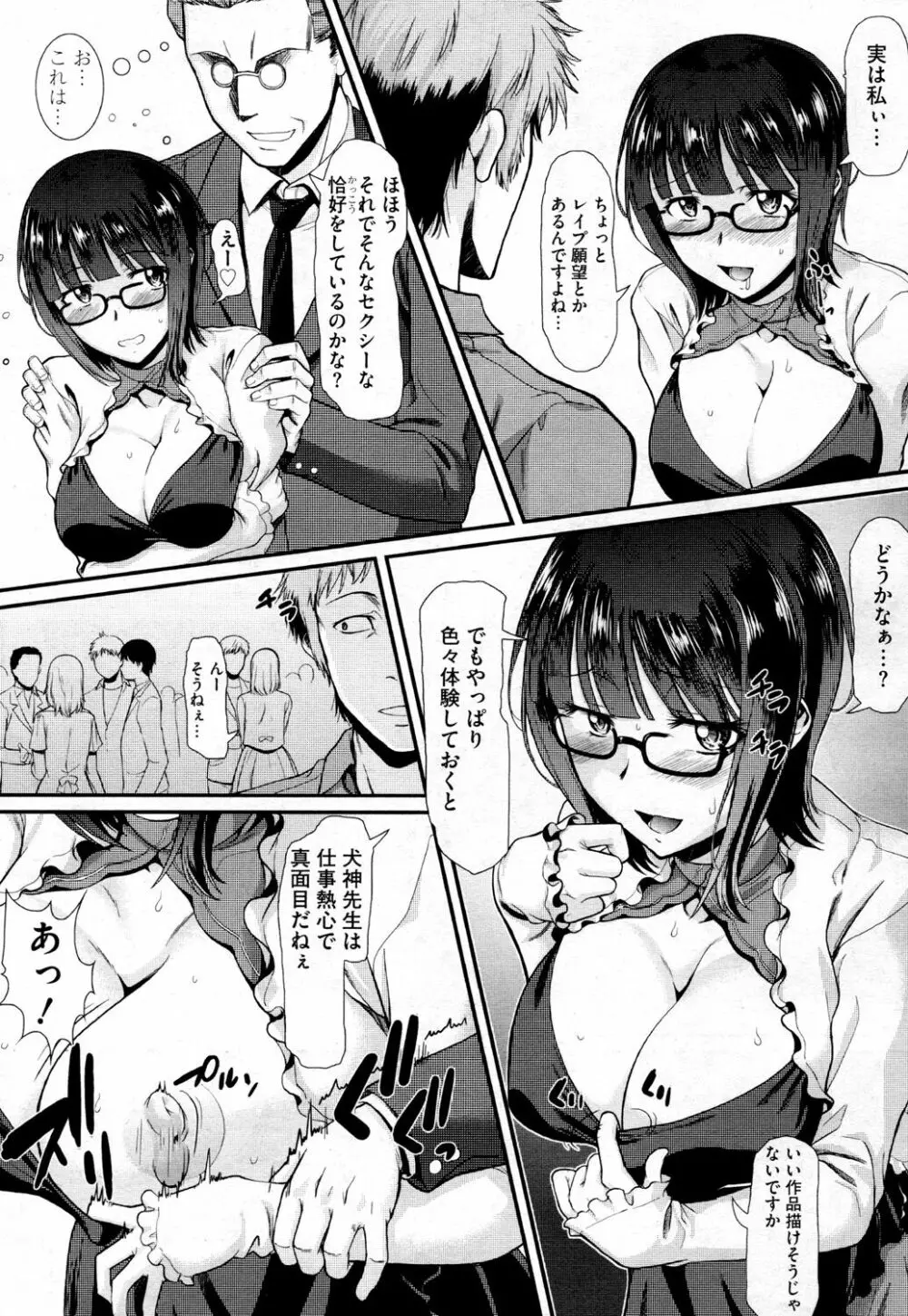 妄想女子はちょっぴり輪姦されたがっている 3ページ