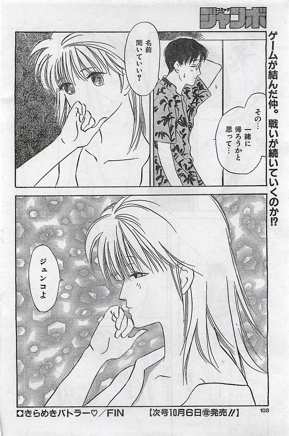 COMIC ジャンボ 1995-10 104ページ