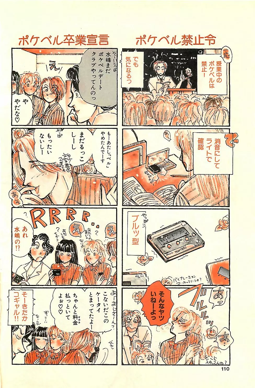 COMIC ジャンボ 1995-10 106ページ