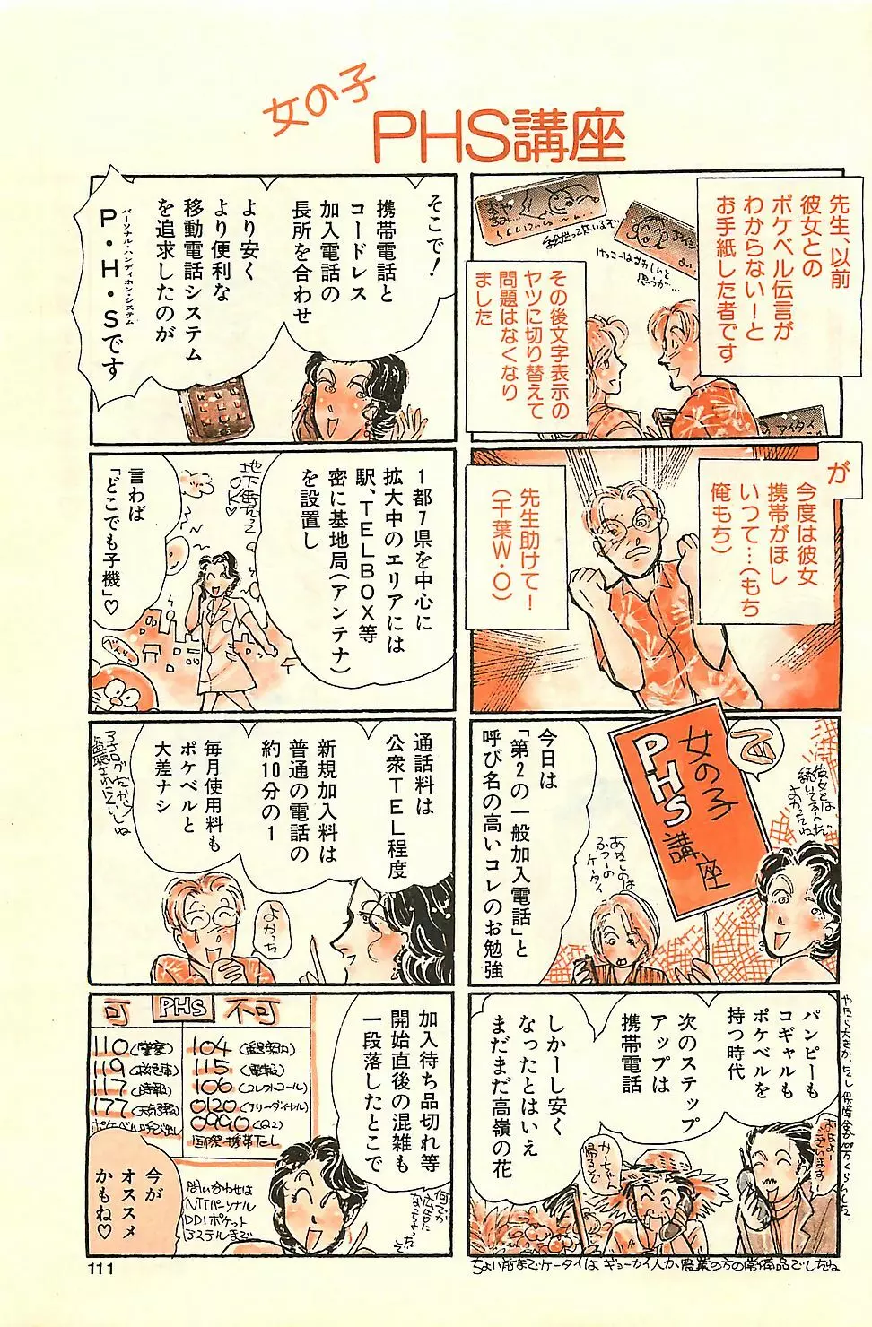 COMIC ジャンボ 1995-10 107ページ