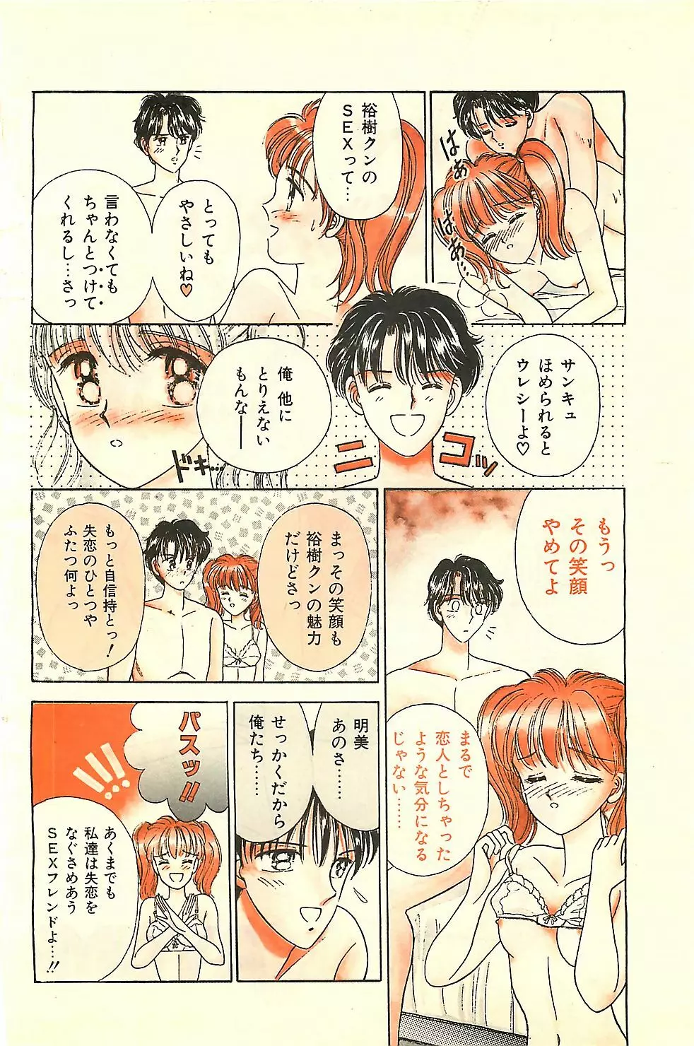 COMIC ジャンボ 1995-10 112ページ