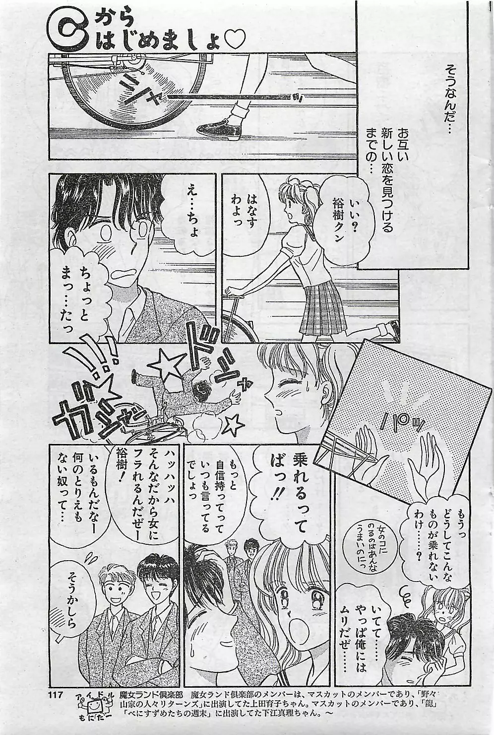 COMIC ジャンボ 1995-10 113ページ