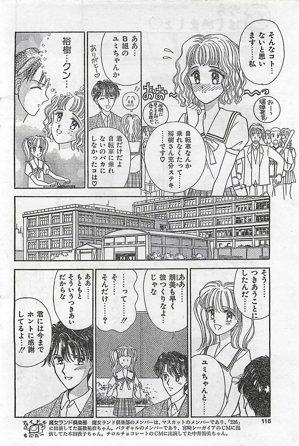 COMIC ジャンボ 1995-10 114ページ