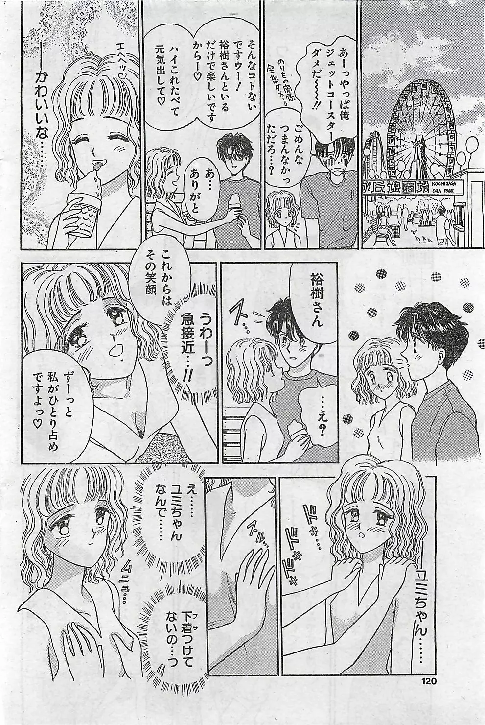 COMIC ジャンボ 1995-10 116ページ