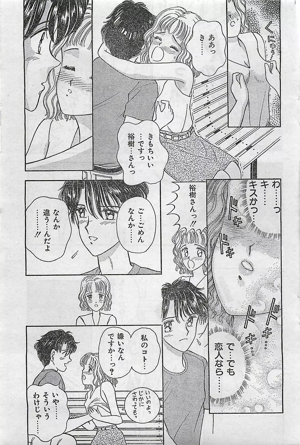 COMIC ジャンボ 1995-10 117ページ