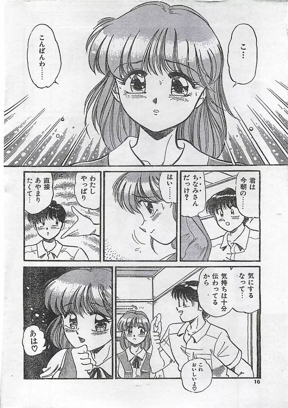 COMIC ジャンボ 1995-10 12ページ