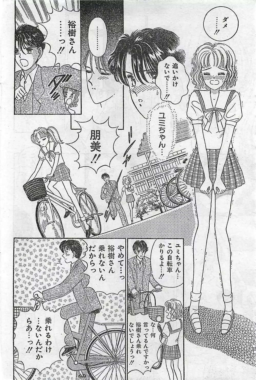 COMIC ジャンボ 1995-10 122ページ