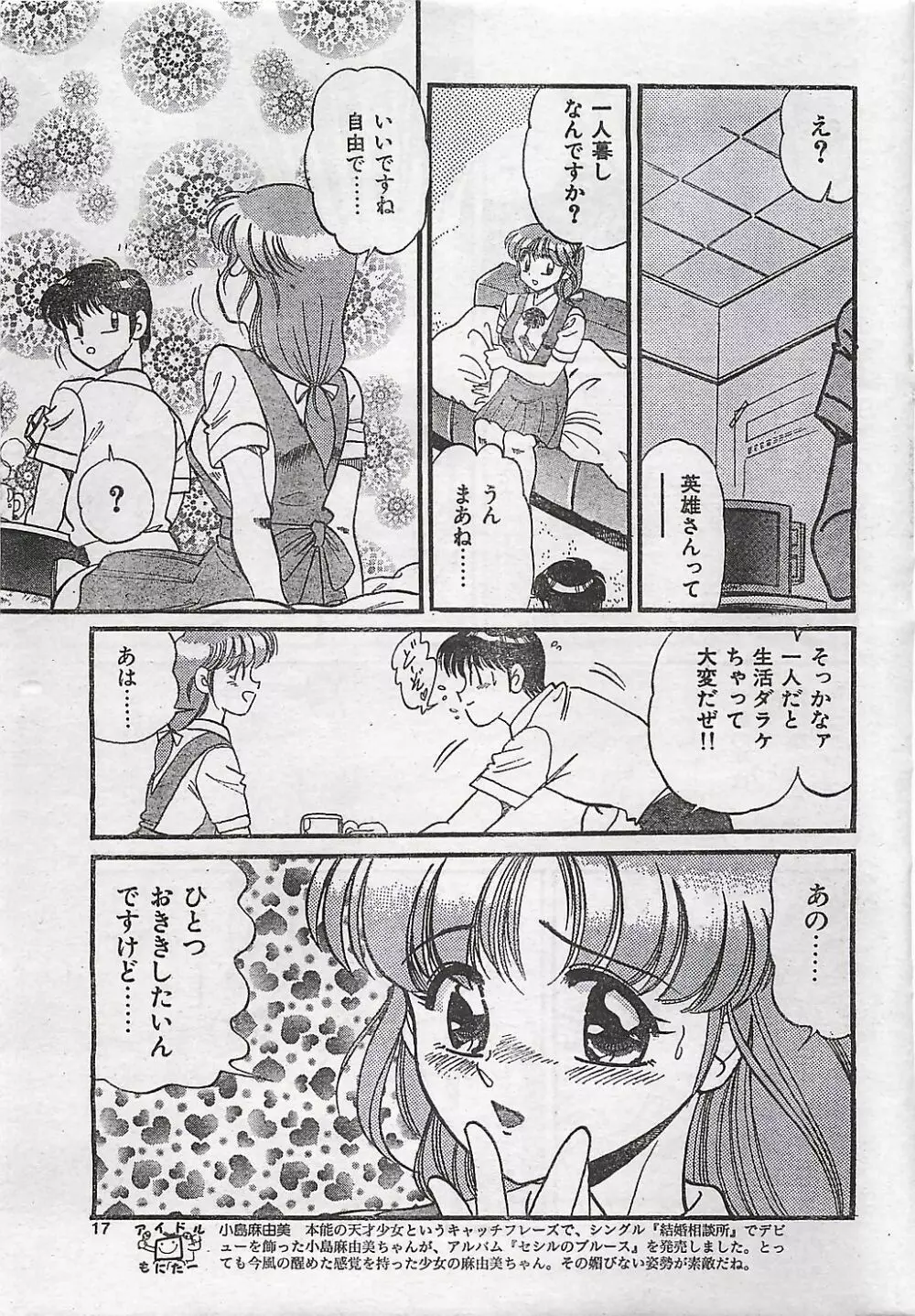 COMIC ジャンボ 1995-10 13ページ