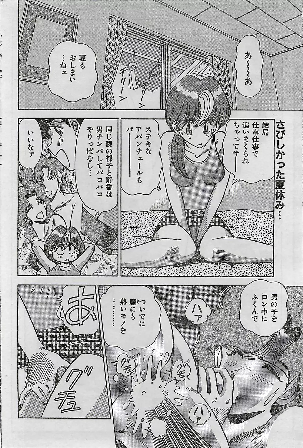 COMIC ジャンボ 1995-10 130ページ