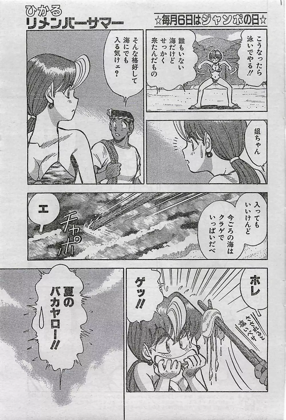 COMIC ジャンボ 1995-10 133ページ